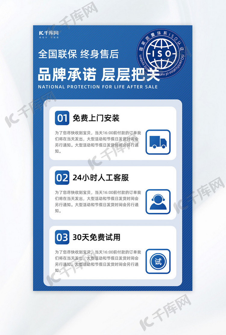 售后保障卡文字蓝色官方大气详情页