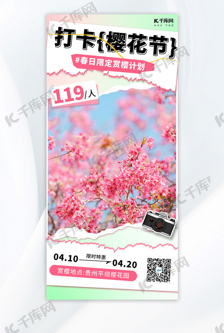 春天赏樱季粉色简约旅游活动海报