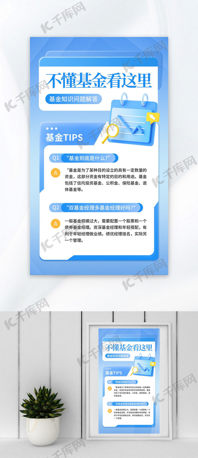 3D基金金融知识问答海报3D元素蓝色简约海报