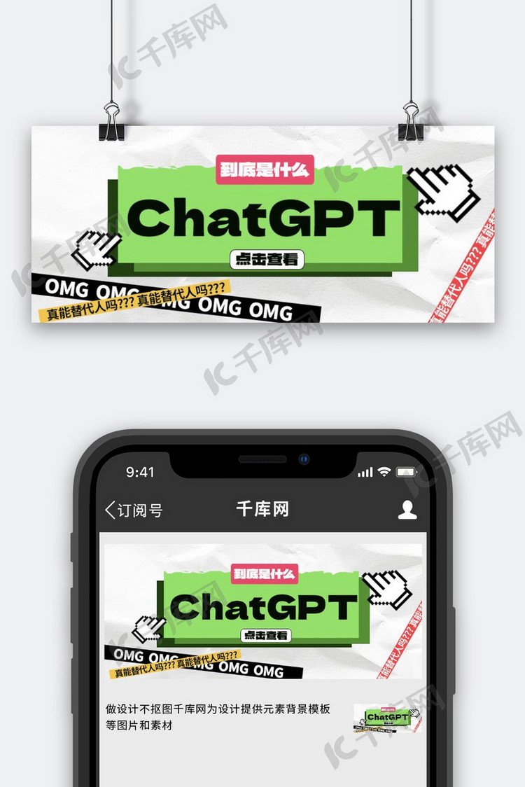 ChatGPTAI智能白色撕纸创意公众号首图