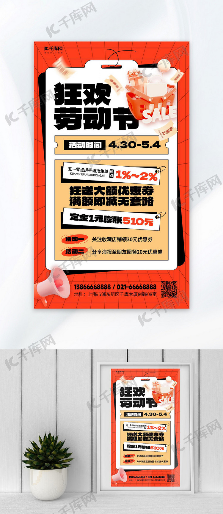 狂欢劳动节橙色3D海报