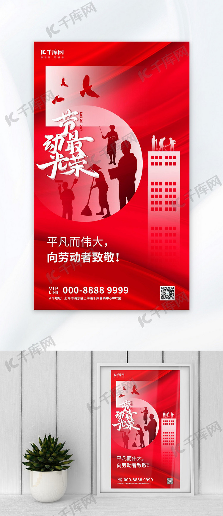 劳动节节日祝福红色简约质感全屏海报