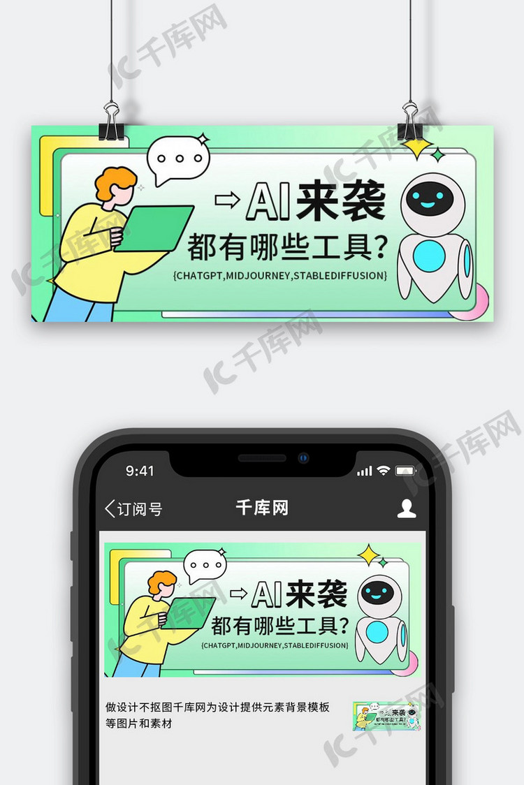 AI工具绿色渐变公众号首图