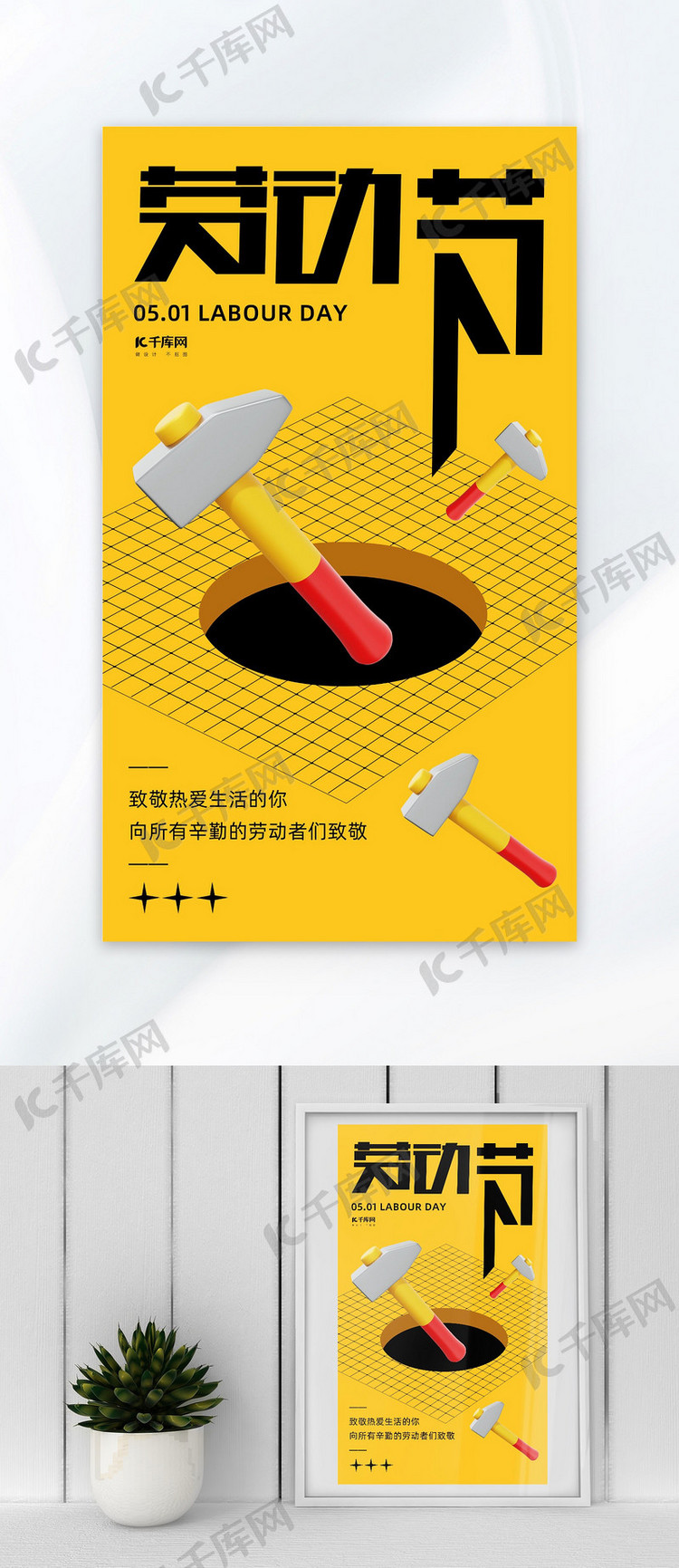 劳动节锤子黄色3d海报