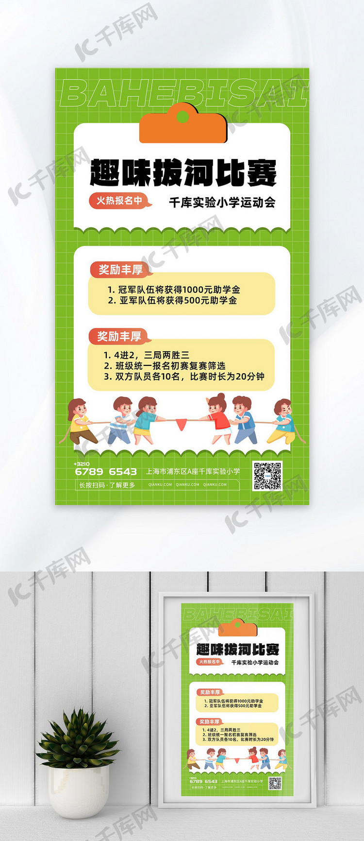拔河比赛学生绿色扁平风 海报