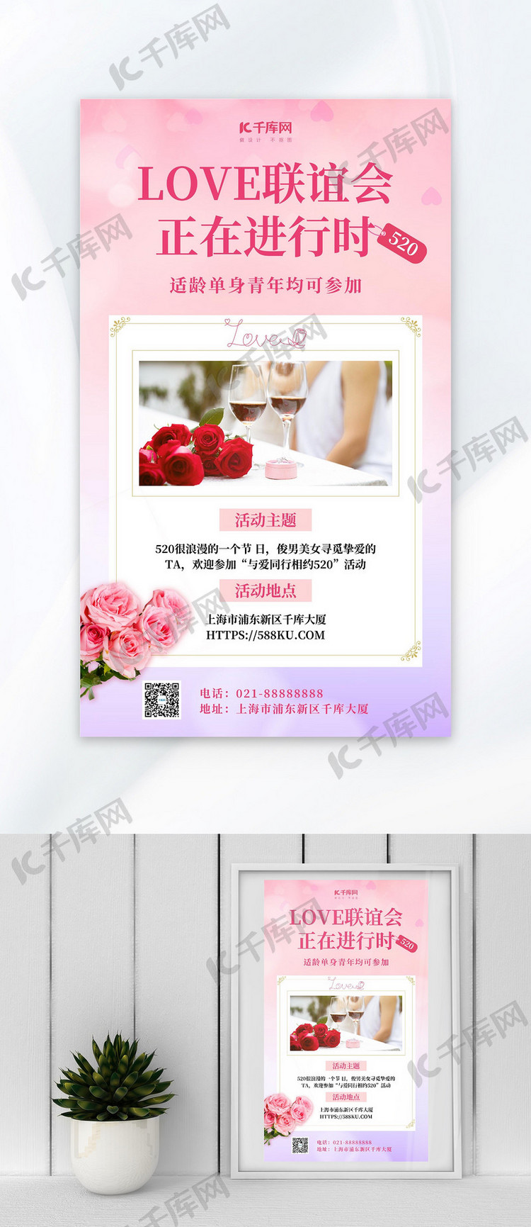 520促销玫瑰粉色简约海报