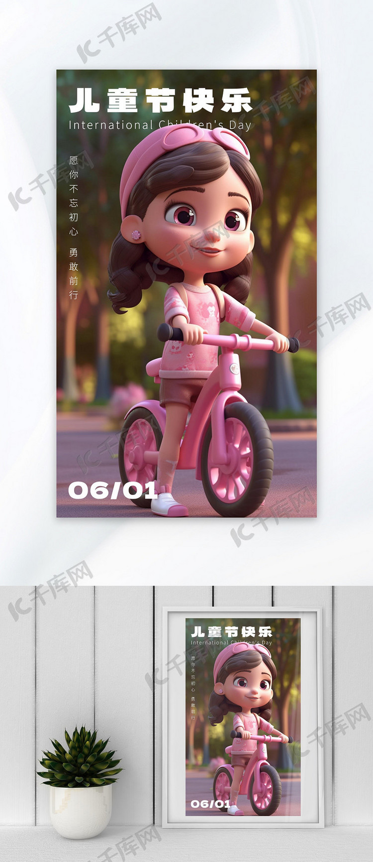 儿童节快乐骑行女孩粉红3D海报