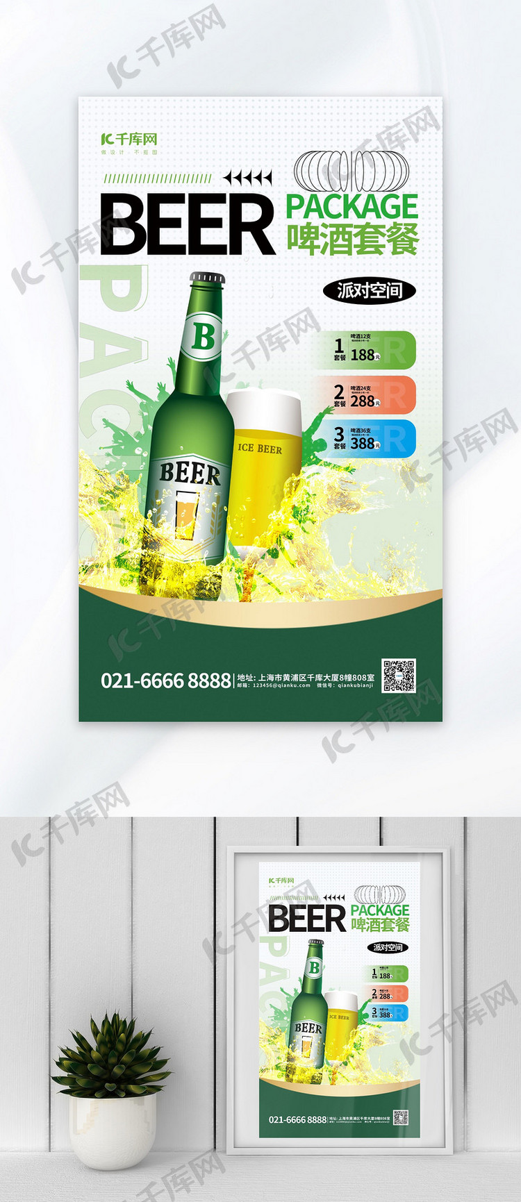 啤酒套餐促销活动元素绿色渐变海报