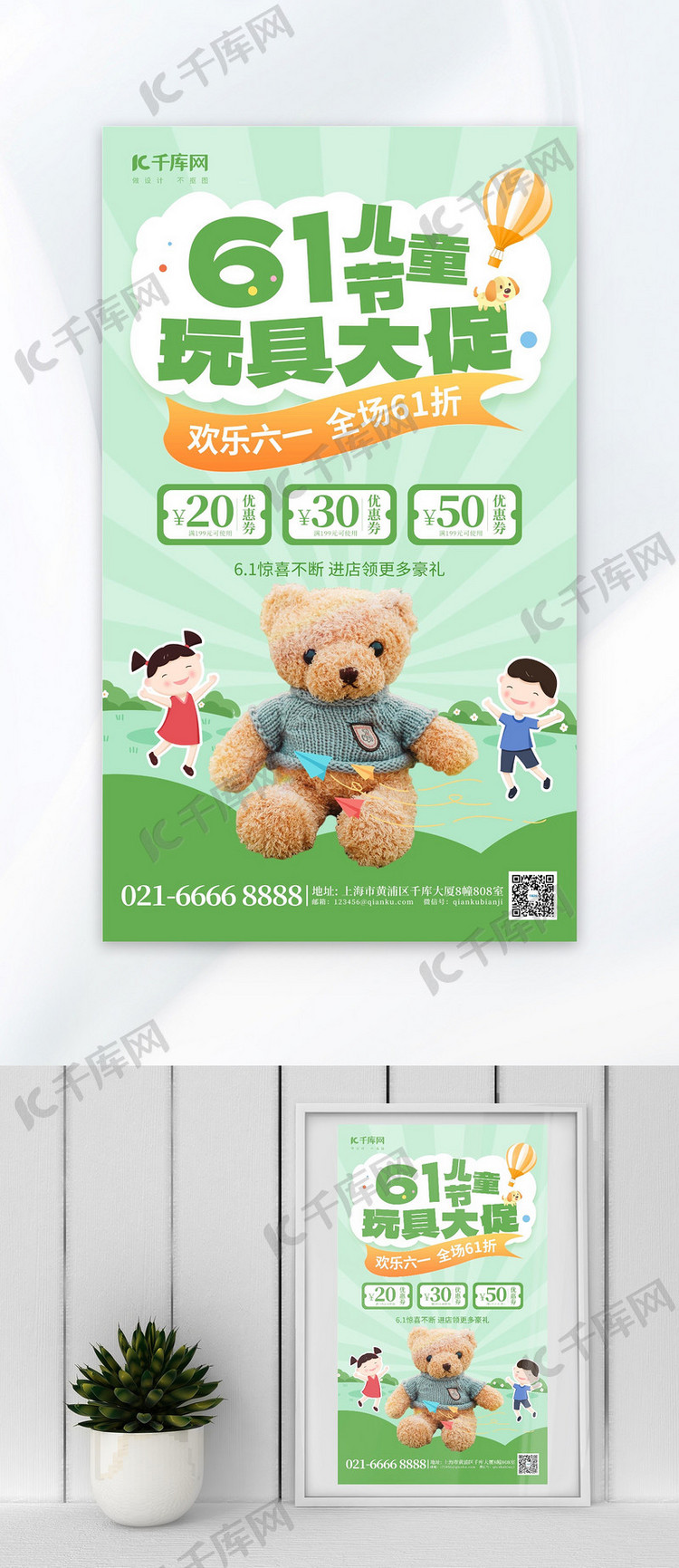 61儿童节玩具促销绿色创意海报