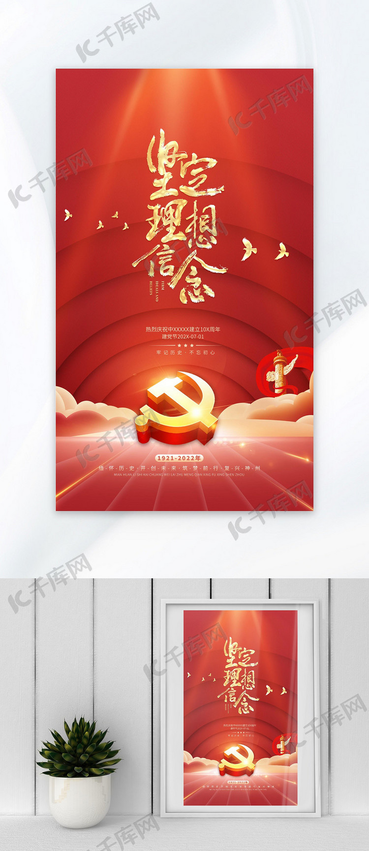 建党节党政党建红色中国风海报