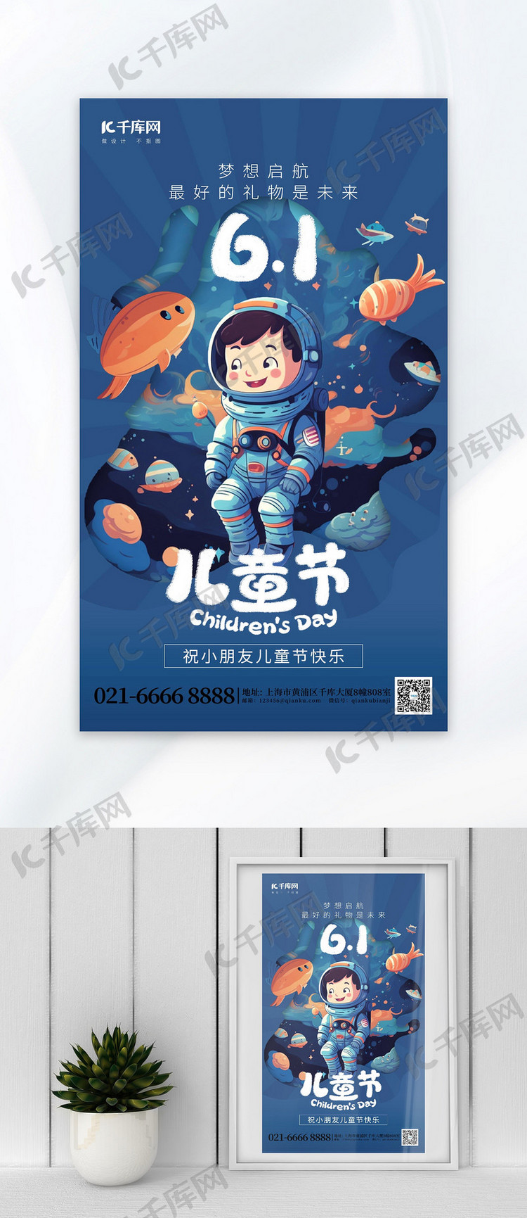 61儿童节未来宇航员蓝色创意海报