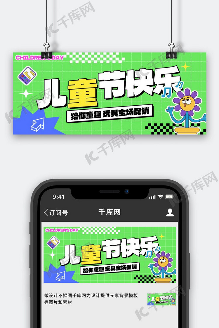儿童节优惠活动绿色创意简约公众号首图