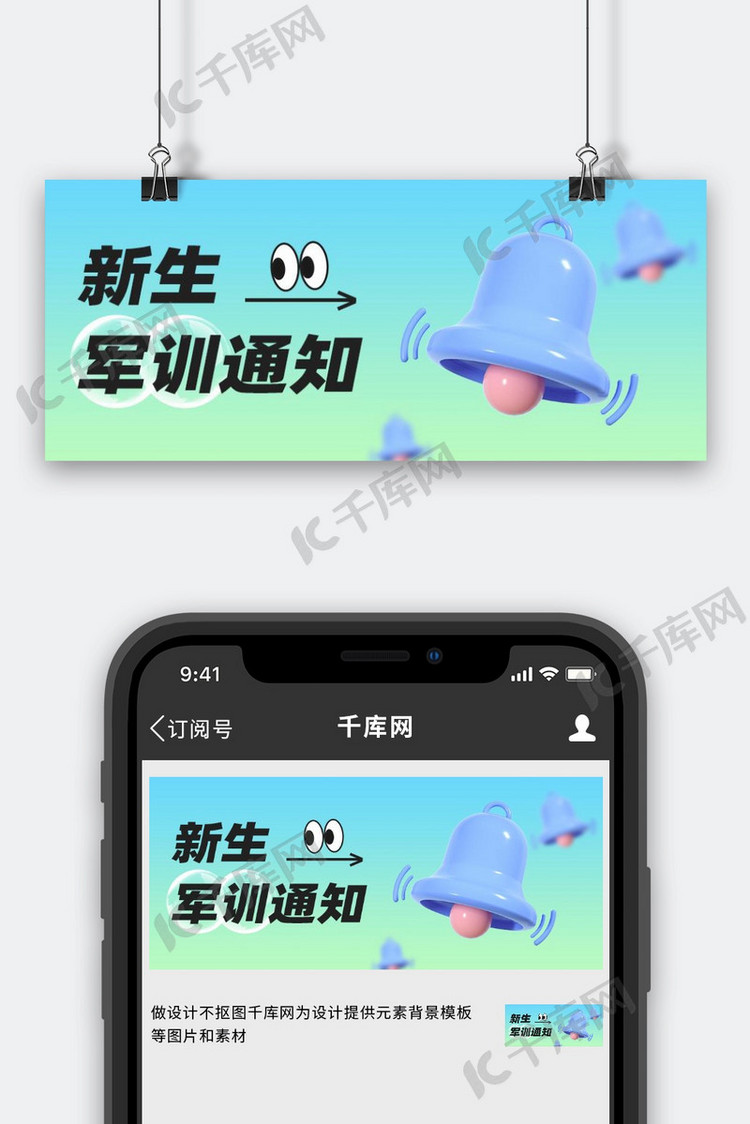 最新消息军训通知蓝色渐变公众号