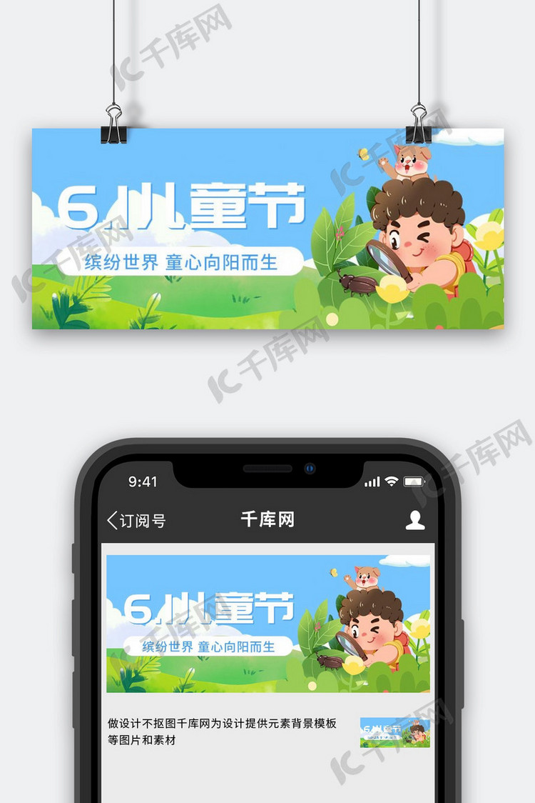 儿童节儿童绿色卡通公众号封面图