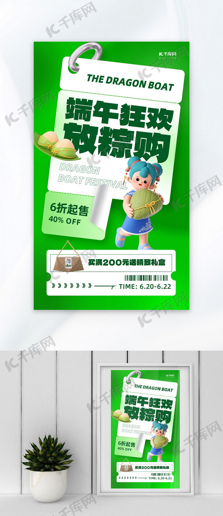 端午节粽子绿色促销放棕购3d人物海报