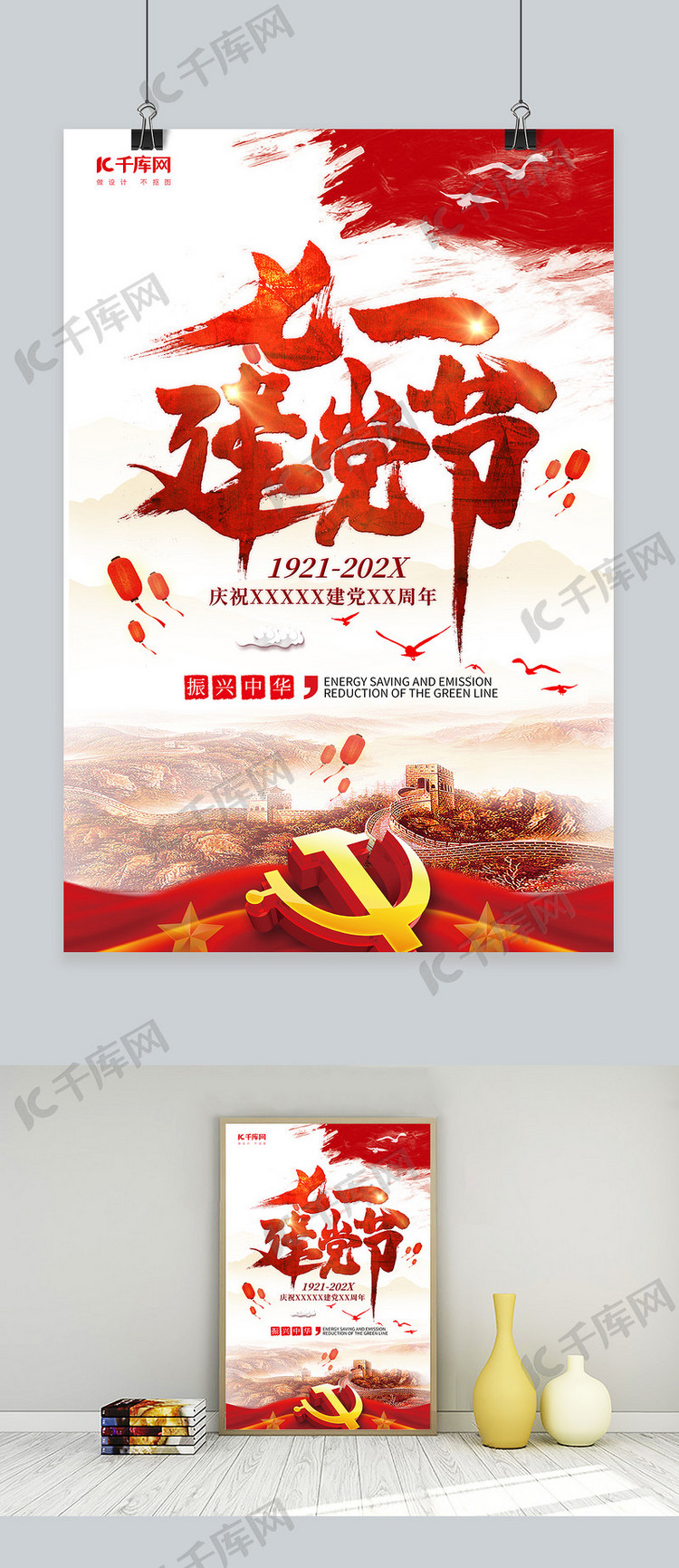 建党节建党节红色中国风海报