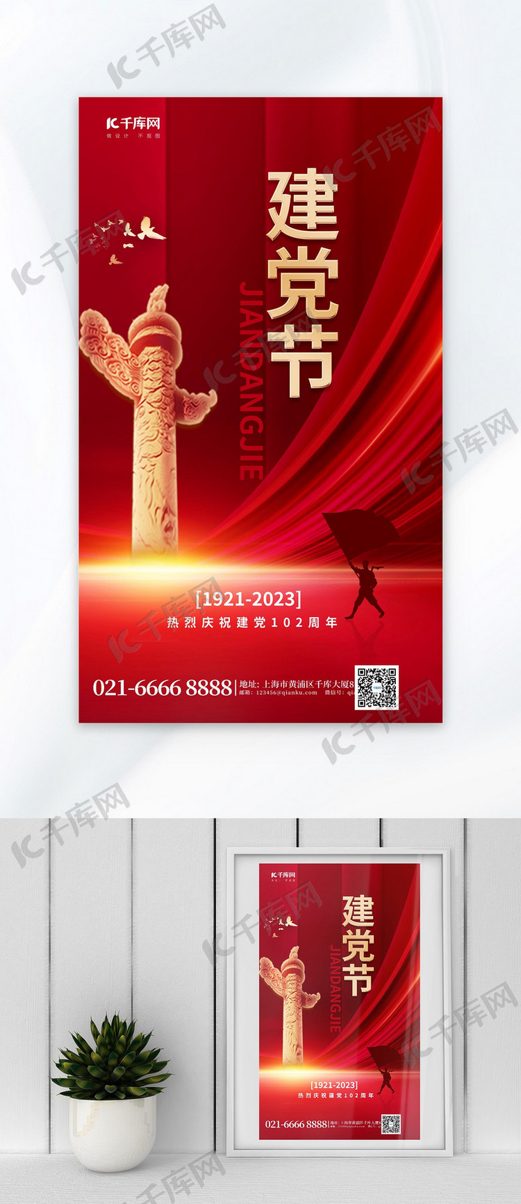 高端建党102周年元素红色中国风海报