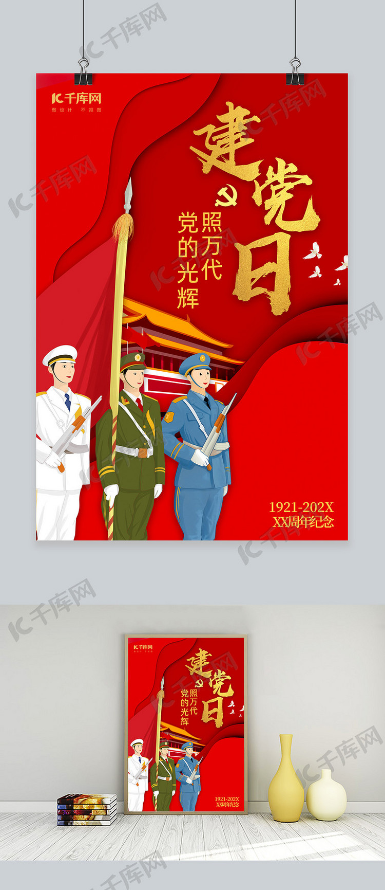 71建党节98周年记录日海报