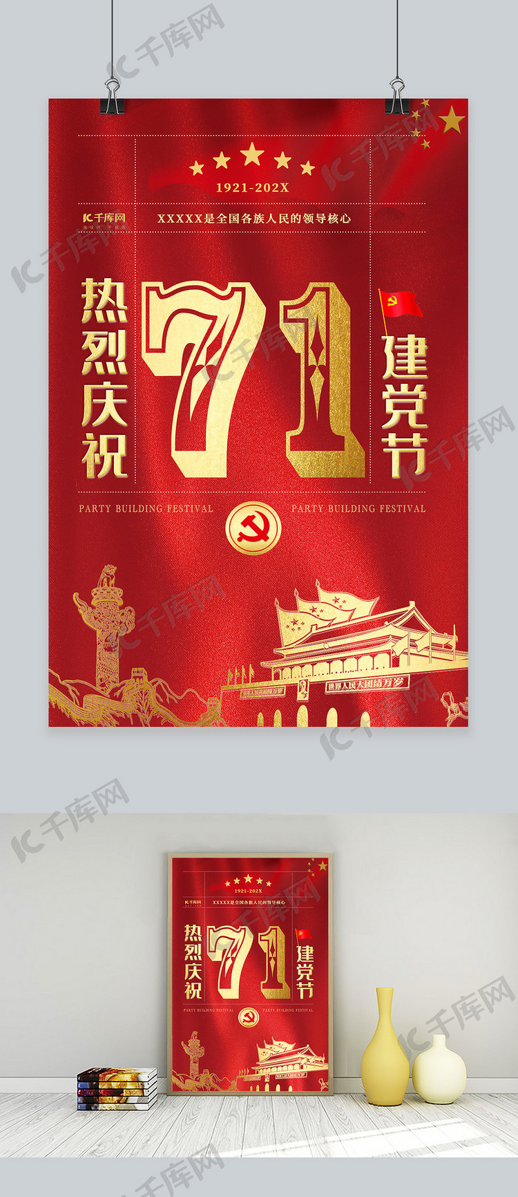 红色天安门背景热烈庆祝七一建党98周年海报