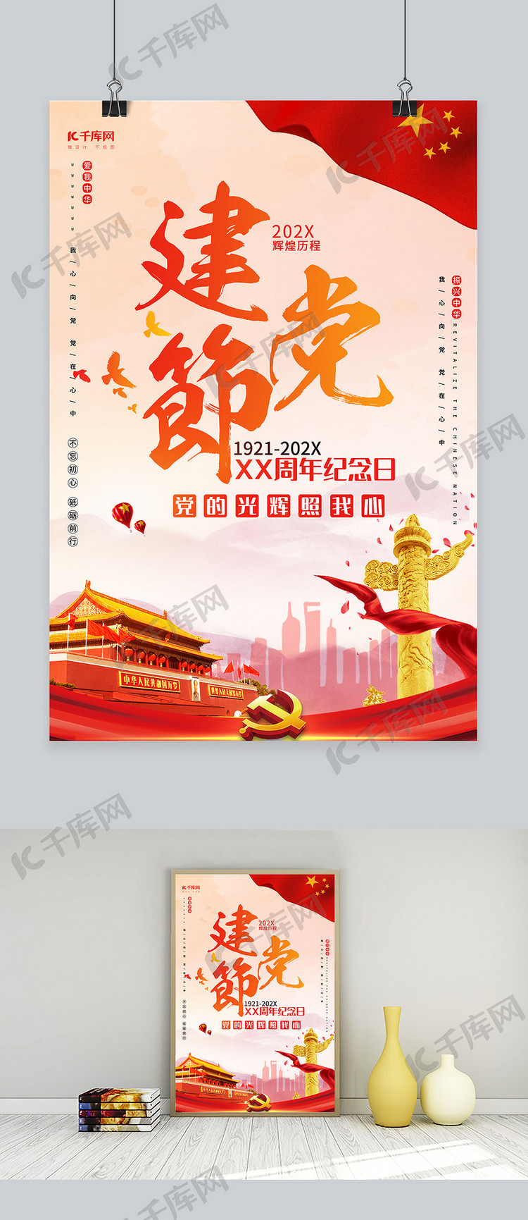 建党节98周年红色大气宣传海报