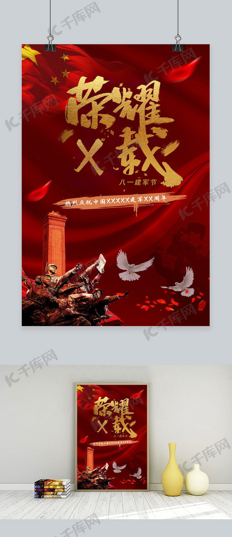 千库原创建党节历史纪念宣传海报