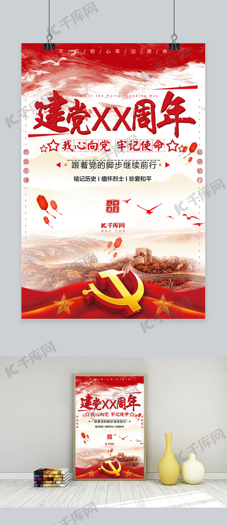 红色七一建党节海报
