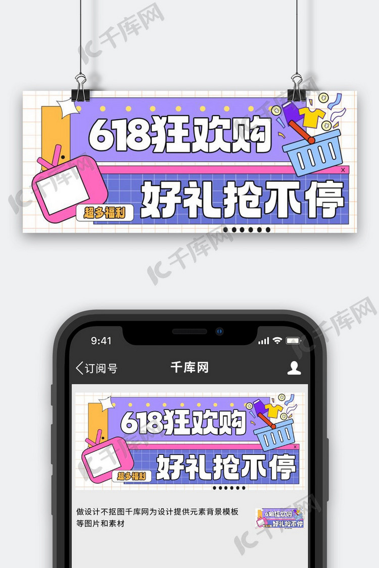 618狂欢购紫色卡通孟菲斯公众号首图