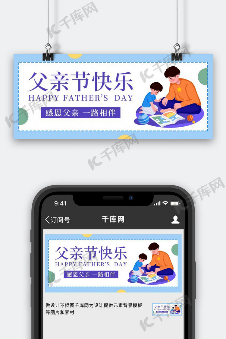 父亲节节日祝福蓝色简约公众号首图