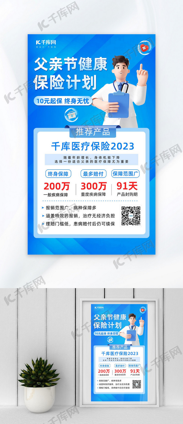 父亲节医疗保险医生蓝色渐变海报