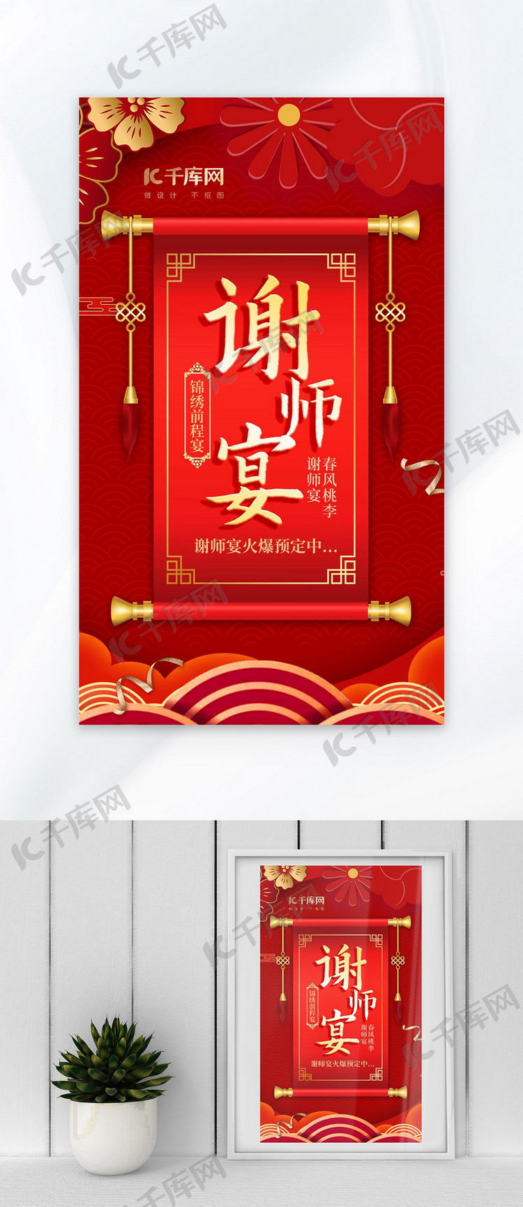 高考谢师宴红色中国风海报