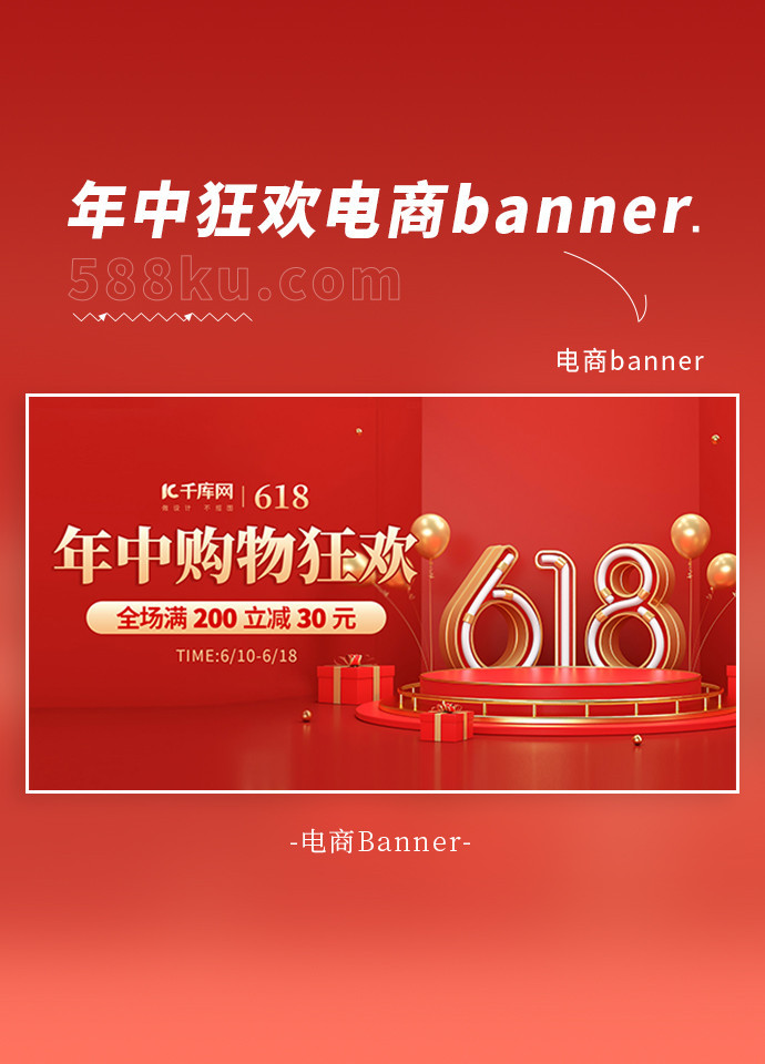 618年中购物狂欢红金色大气促销海报banner
