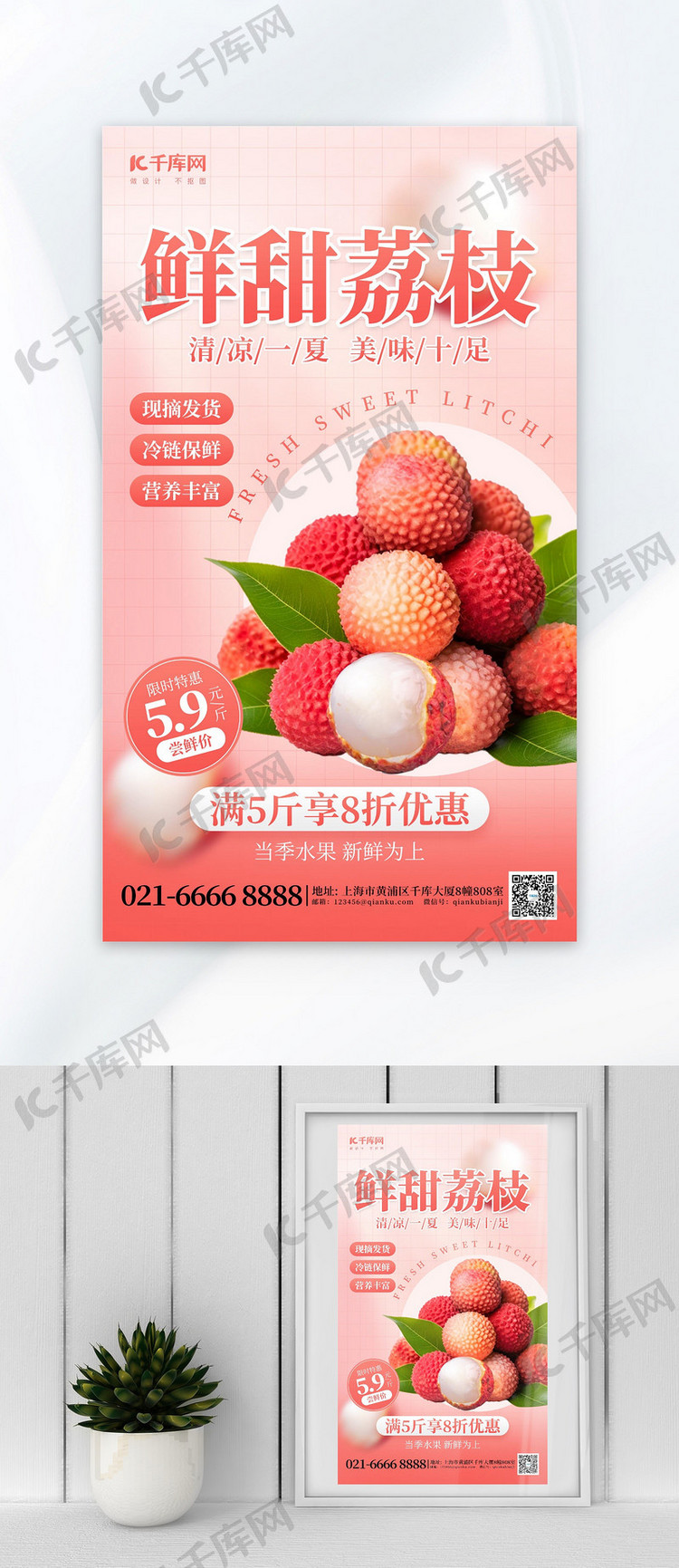 鲜甜水果荔枝粉红色促销海报
