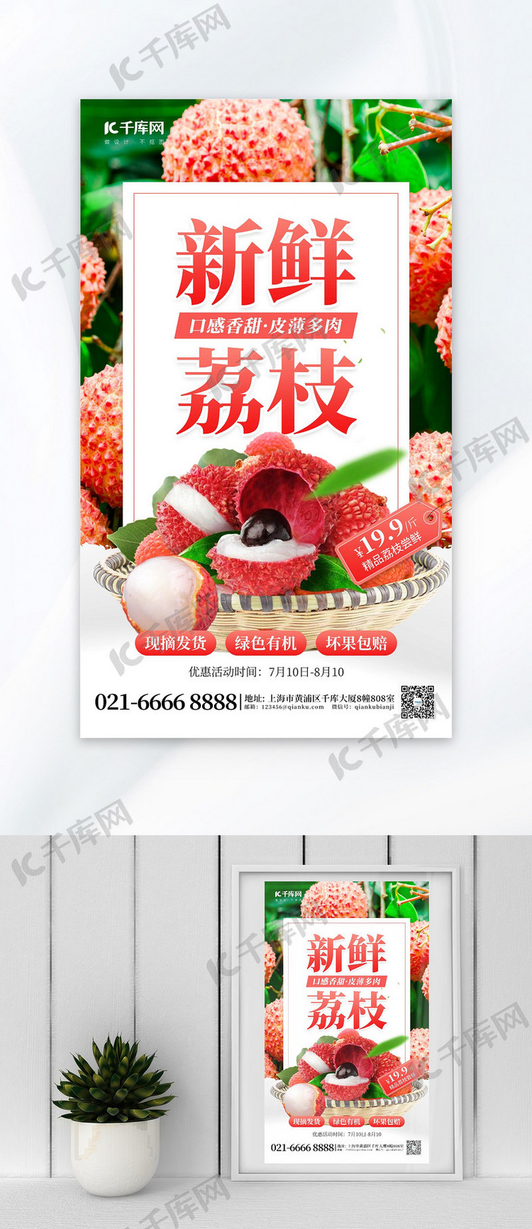 新鲜水果荔枝红色促销海报