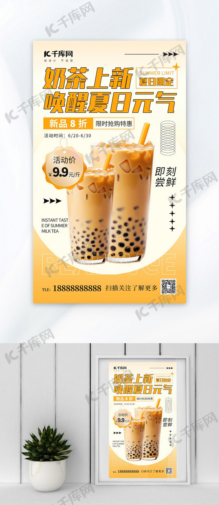 夏季奶茶饮料促销活动渐变简约海报