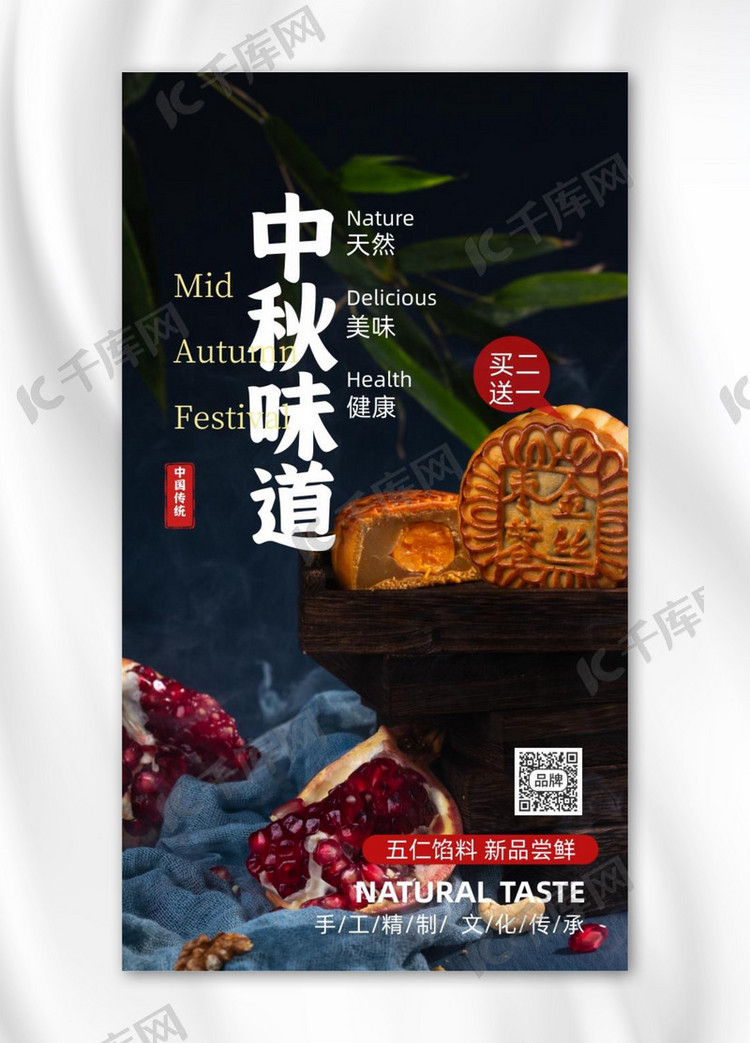 中秋佳节唯美简约月饼摄影图海报