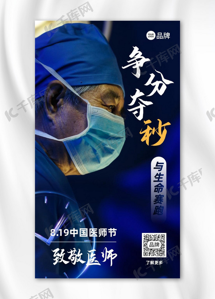 中国医师节摄影图海报