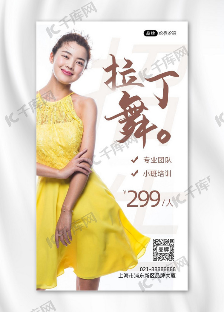 拉丁舞招生培训女性黄色裙子摄影图海报