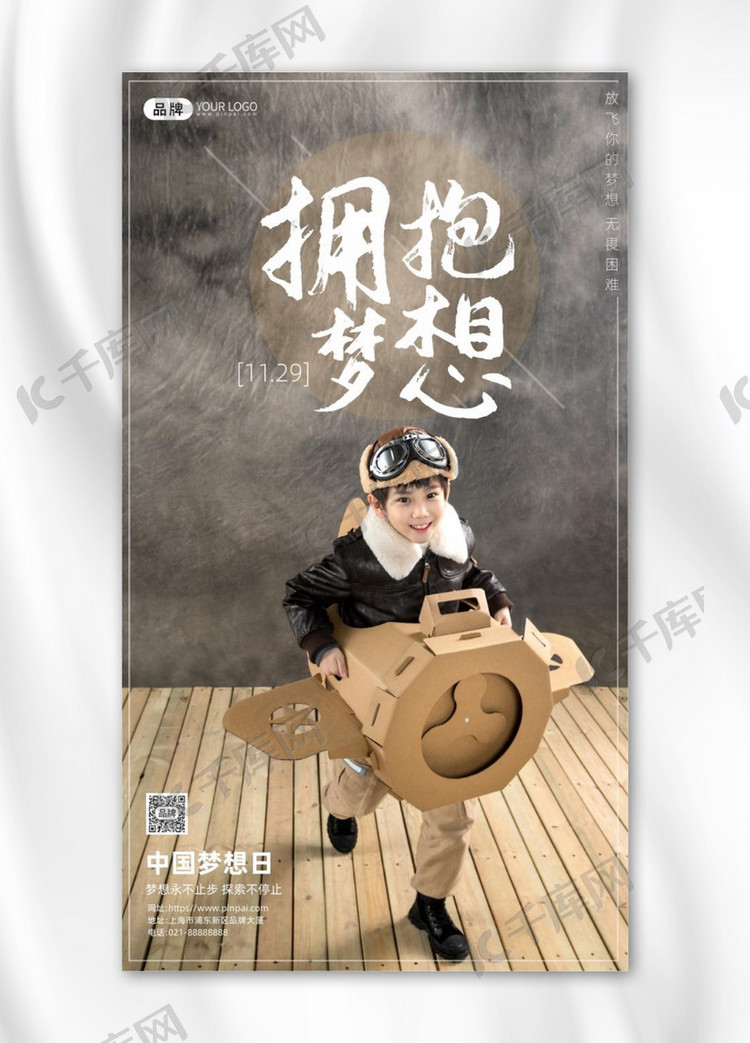 儿童飞机中国梦想日摄影图海报
