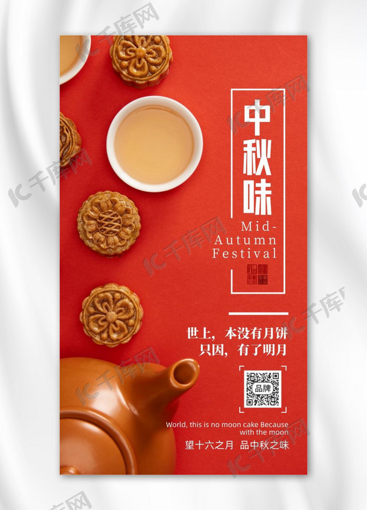中秋节红底月饼摄影图海报