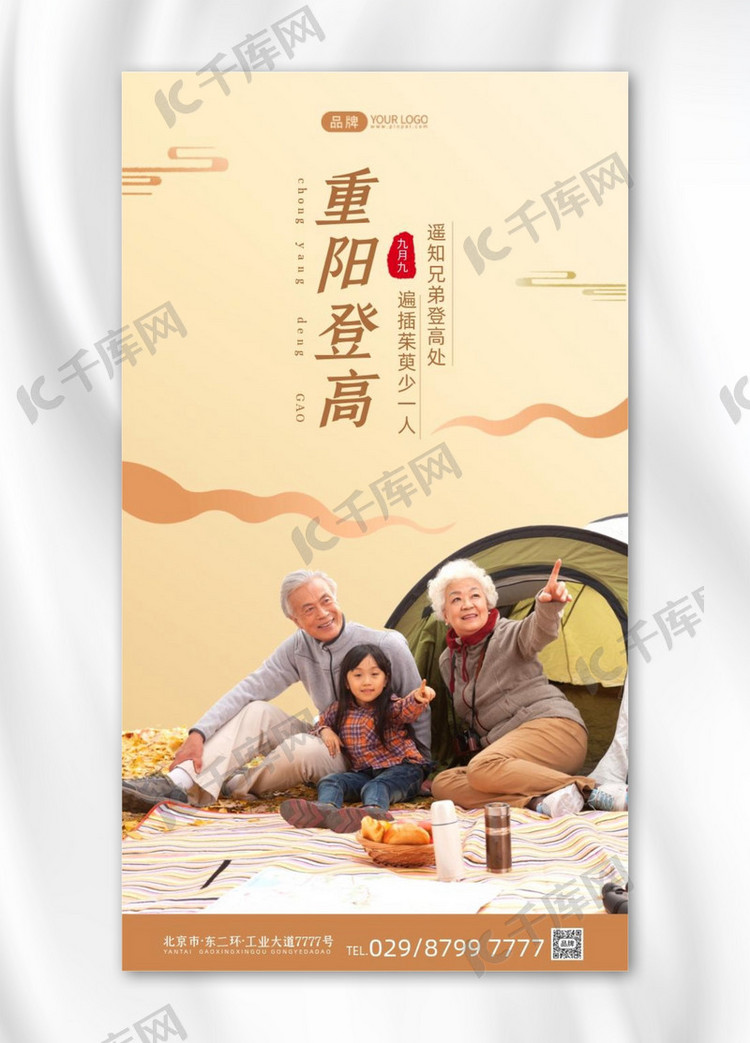 重阳节幸福家庭郊游摄影图海报