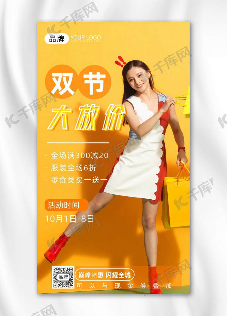 国庆中秋双节促销青年女人购物摄影图海报