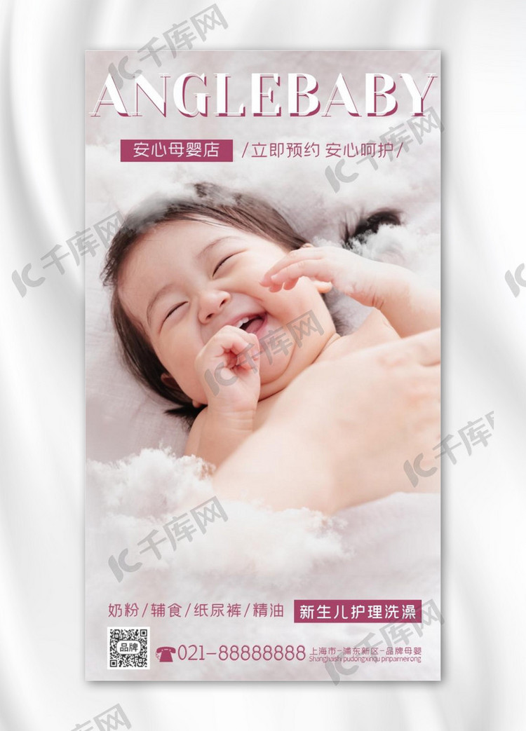 母婴用品店宣传摄影图海报