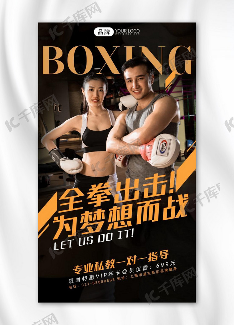 拳击训练培训招生摄影图海报