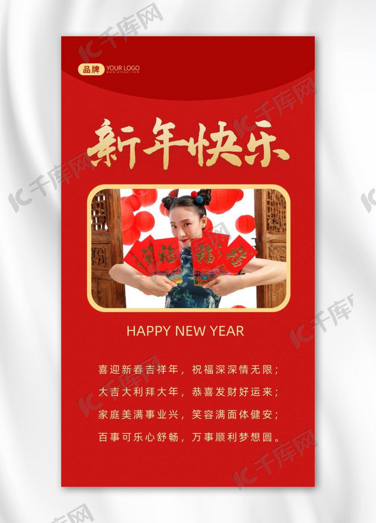 新年快乐新年祝福摄影图海报