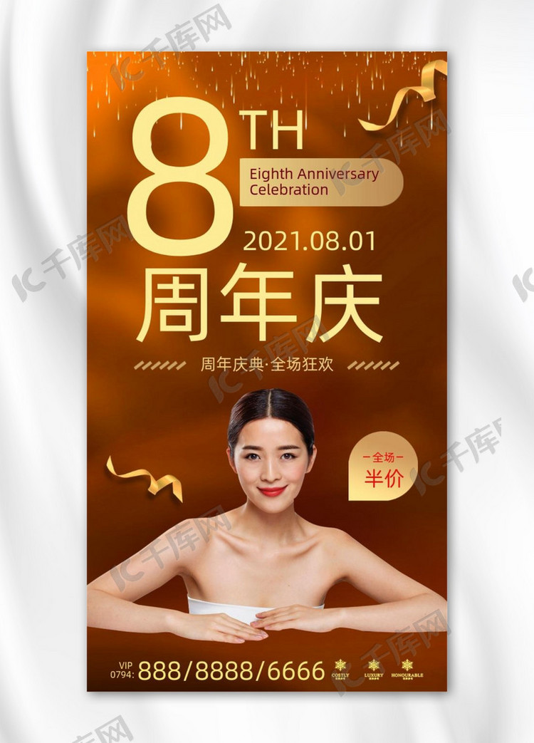 8周年庆典青年女人妆面肖像摄影图海报