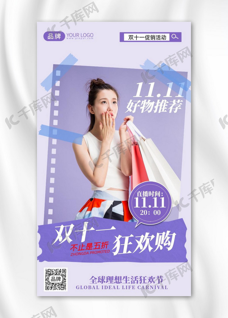 双十一直播促销女青年购物摄影图海报