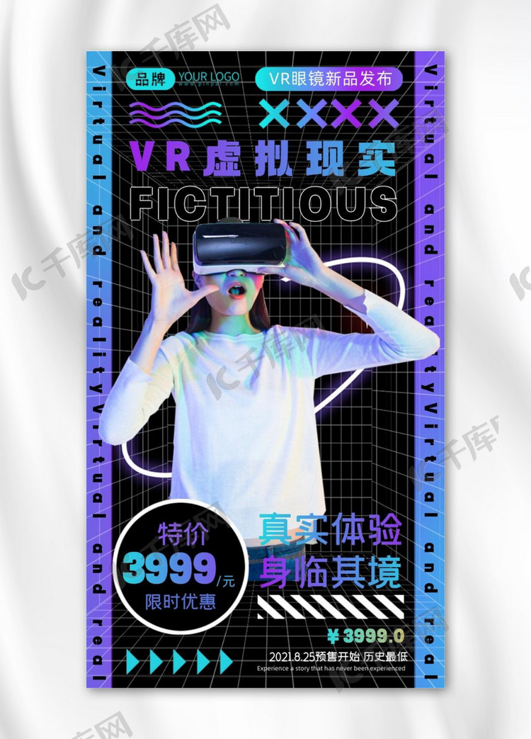VR眼镜虚拟现实摄影图海报