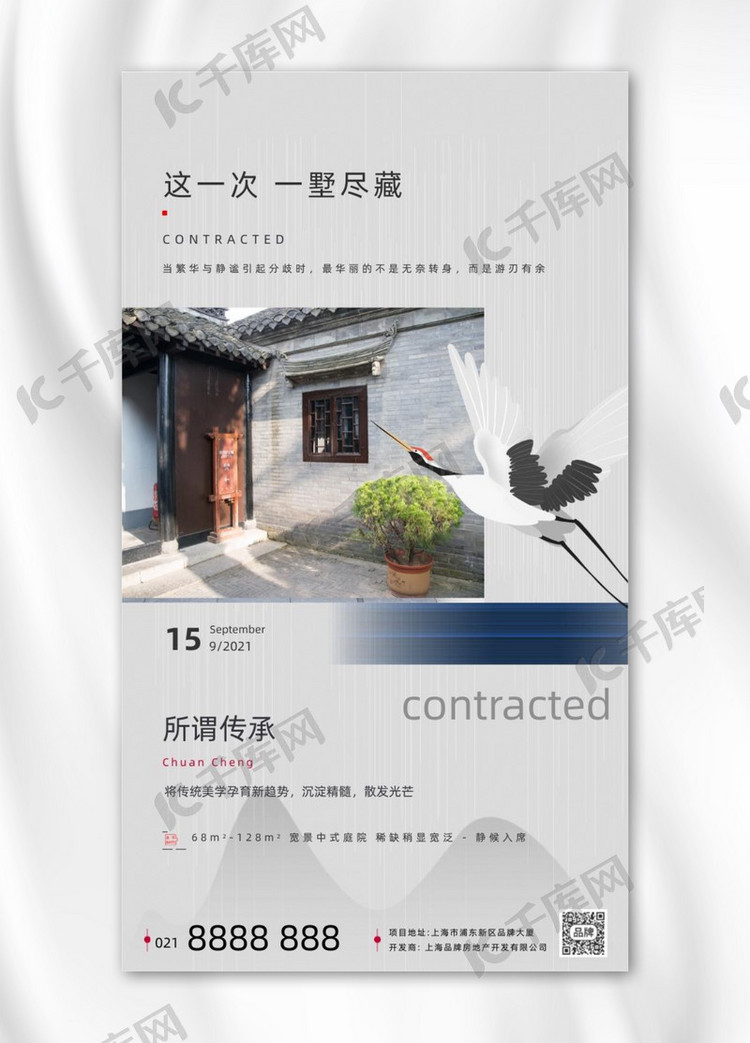 中式建筑仙鹤房地产摄影图海报
