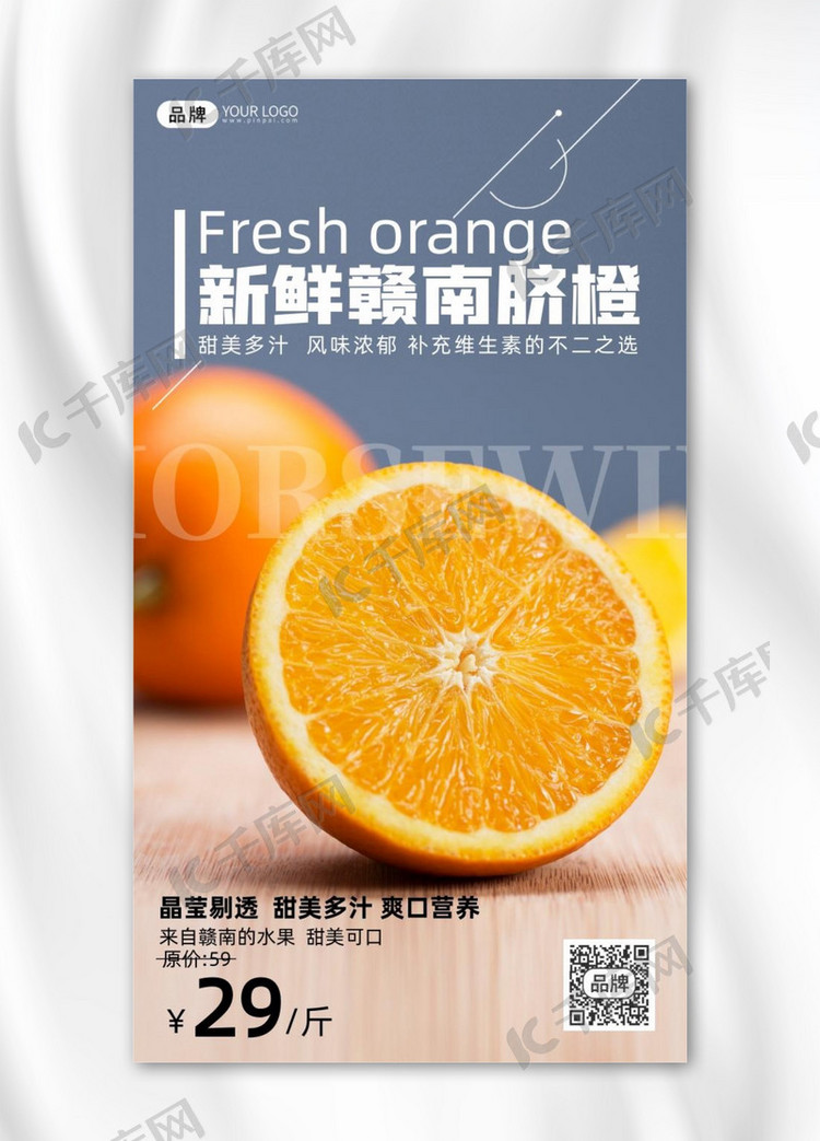 橙子水果促销宣传摄影图海报