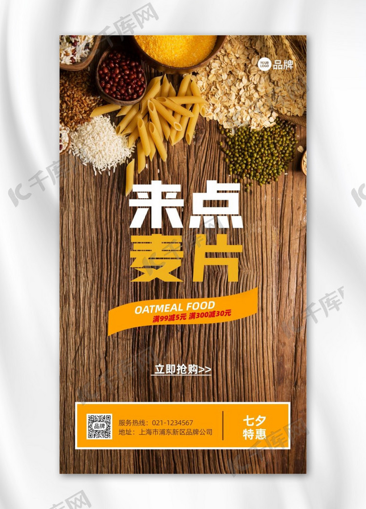 麦片粗粮健康素食养生推广宣传海报